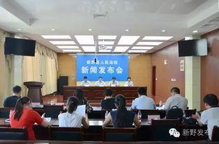 南阳新野县新闻爆料,揭秘南阳新野县最新动态与热点事件 第3张 南阳新野县新闻爆料,揭秘南阳新野县最新动态与热点事件 第3张